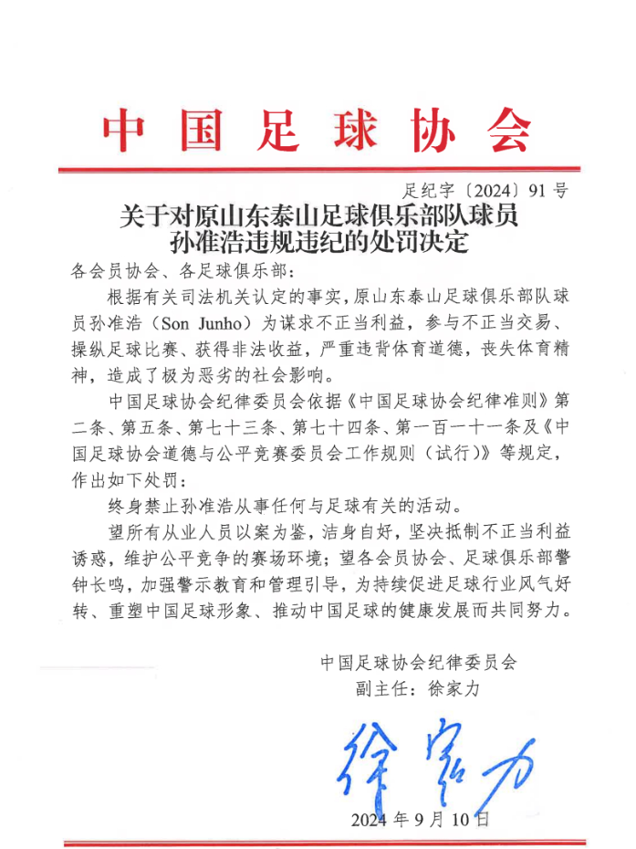 孙准浩禁赛有新情况：国际足联不扩大禁赛范围，惊！孙准浩禁赛新动态：全球禁赛未通过