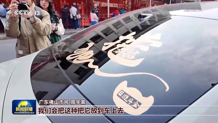 春节将至，百姓怎么过？总台海采告诉你