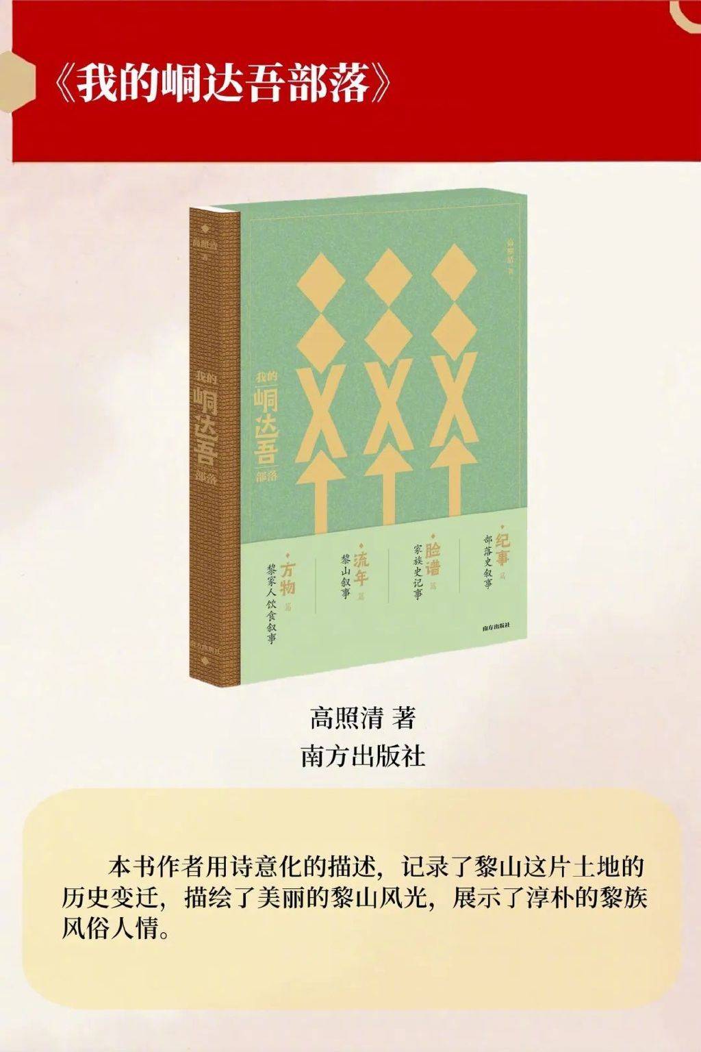 “琼崖好书”2024年度榜单揭晓，快来看看吧！