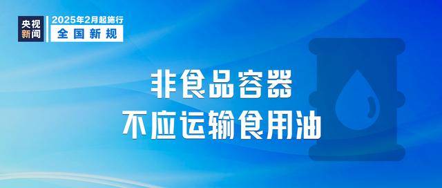 2月新规来袭，涉及多领域重大变革