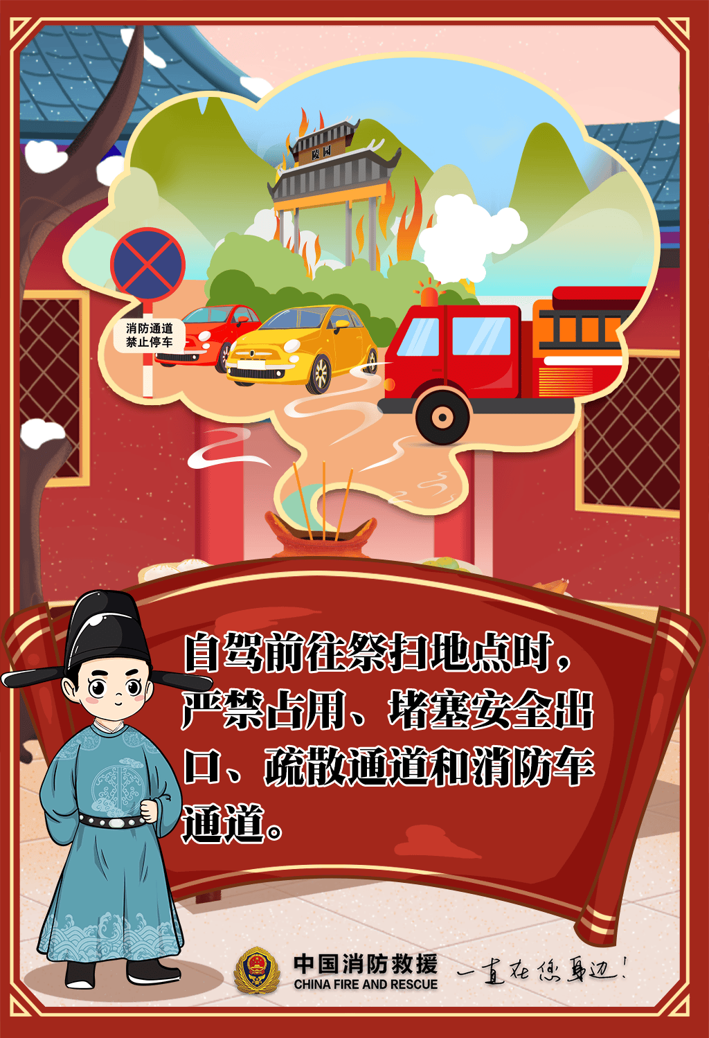传统佳节祈福，避免因错招灾