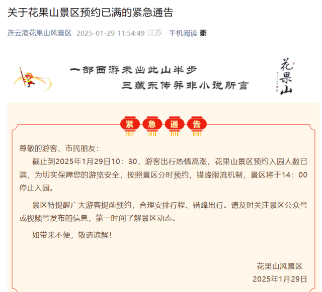 春节出游热潮：多地景区人山人海