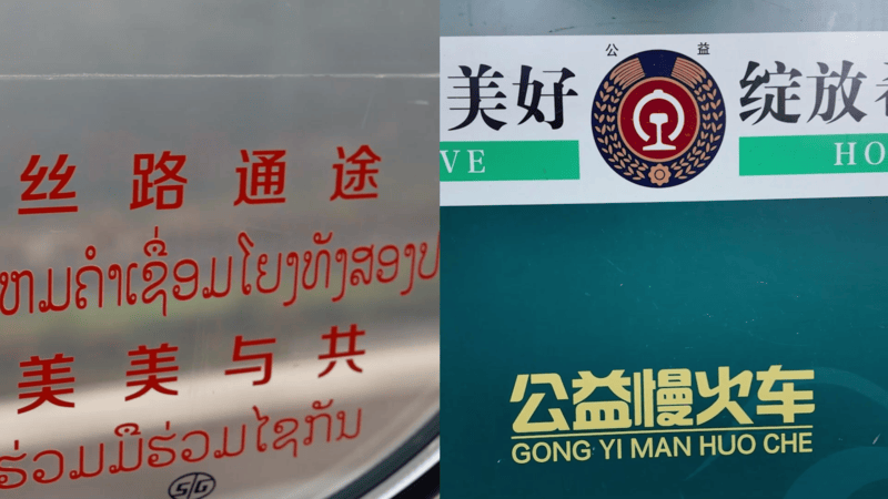 云南快慢火车：春运中的温情守护者
