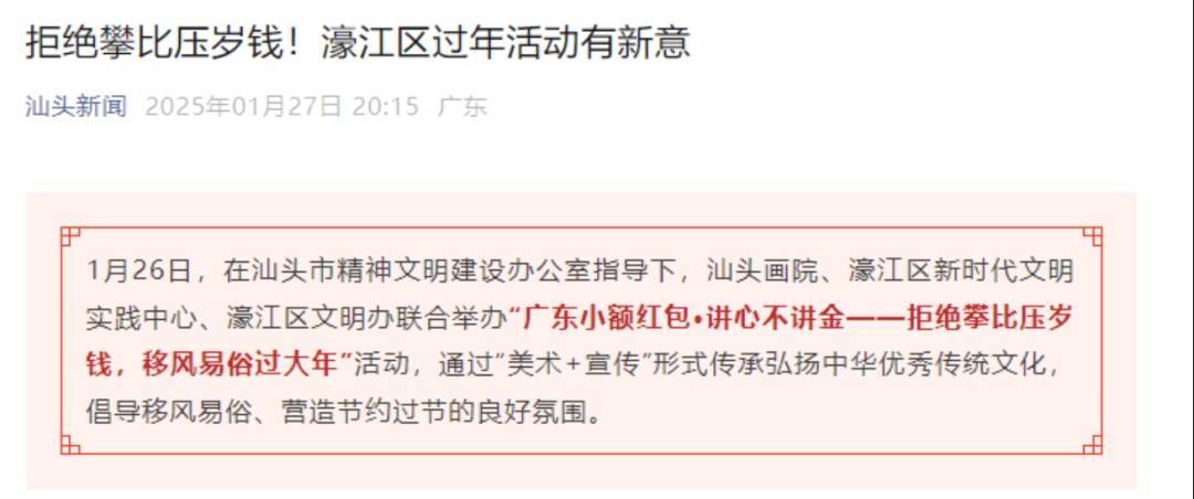 广东利是：红包文化的别样风景 全国压岁钱攀比？广东利是表示很淡定