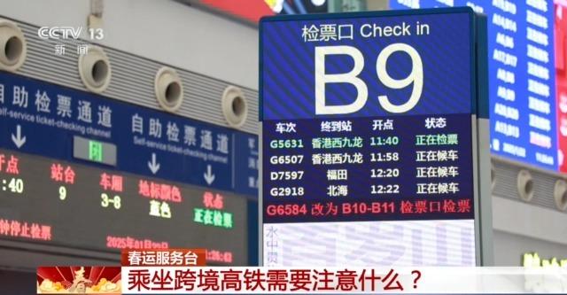 春运期间广深港跨境高铁运力大增，这些乘车要点需注意