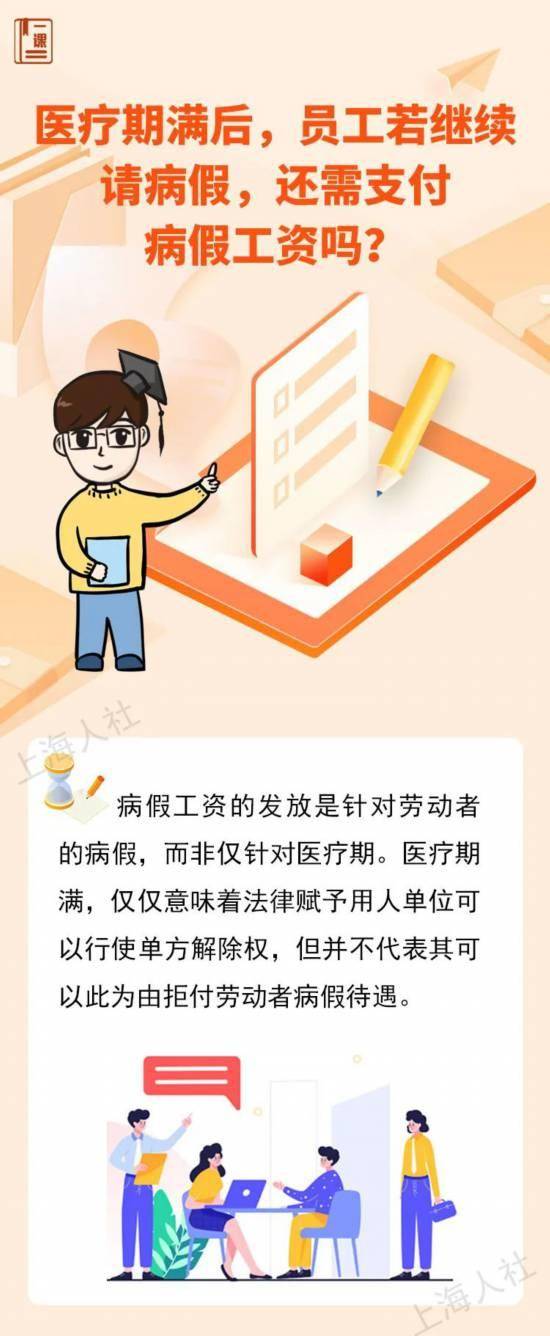 医疗期、病假工资与劳动合同：人社局解答