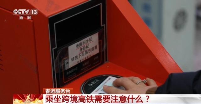 春运期间广深港跨境高铁运力大增，这些乘车要点需注意