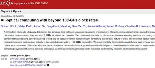 加州理工重大突破：超100GHz全光计算机问世，超100GHz时钟速度全光计算机，计算新时代的曙光