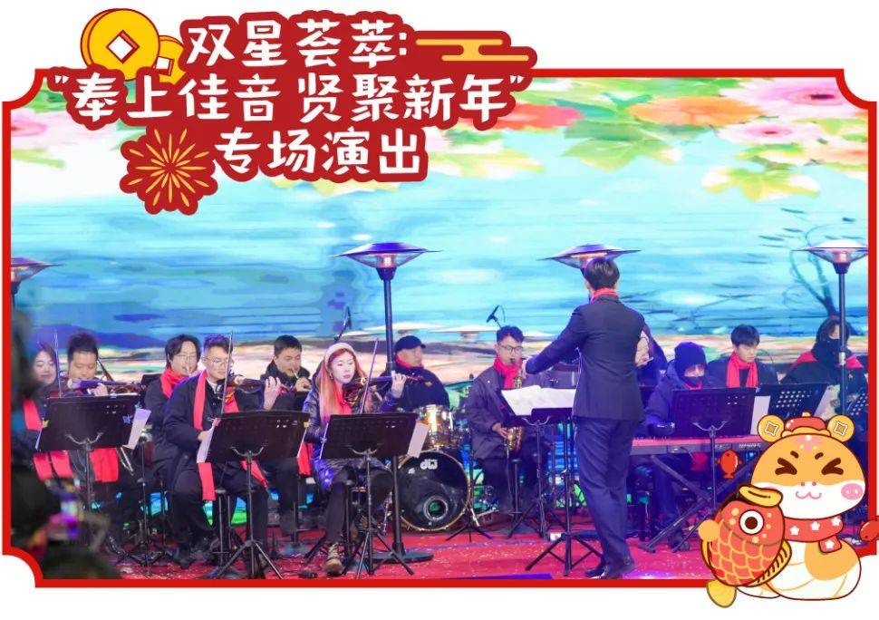 奉贤“村晚”：满足高要求的过年盛宴，快来奉贤“村晚”，体验不一样的春节！