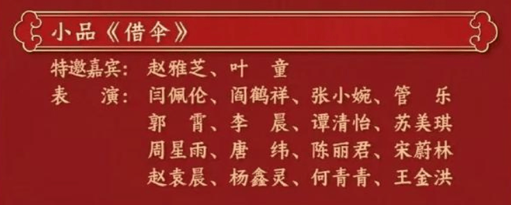 2025春晚：精彩节目与惊喜明星齐亮相 看2025春晚：明星闪耀，传统与现代交融