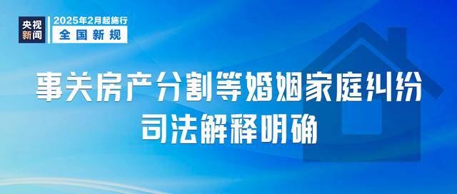 2月新规来袭，涉及多领域重大变革