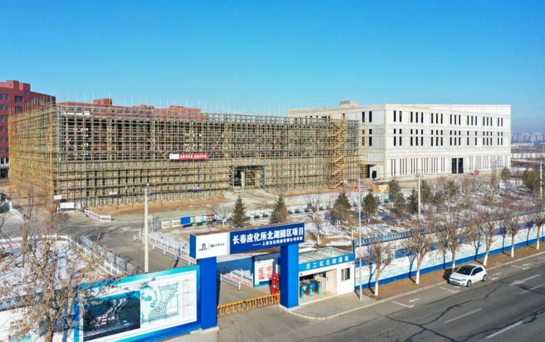 长春应化所北湖园区：新区合作共建项目 长春应化所北湖园区：构建一体化研发转化平台