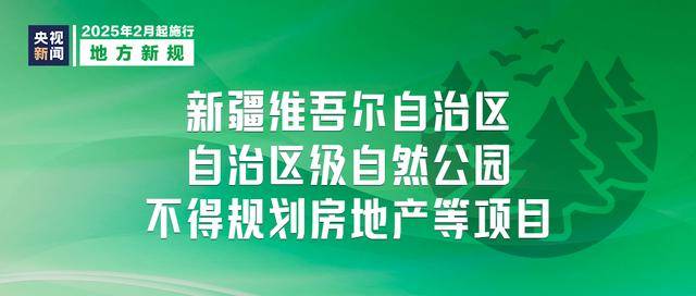 2月新规来袭，涉及多领域重大变革