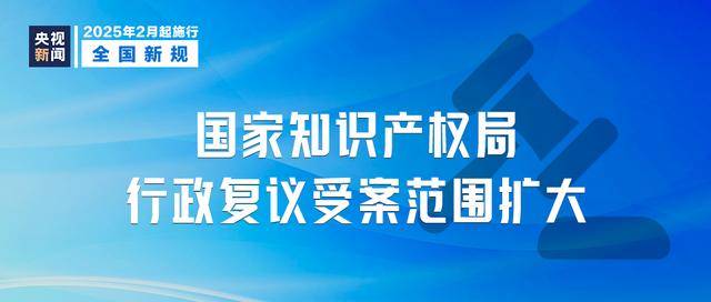 2月新规来袭，涉及多领域重大变革