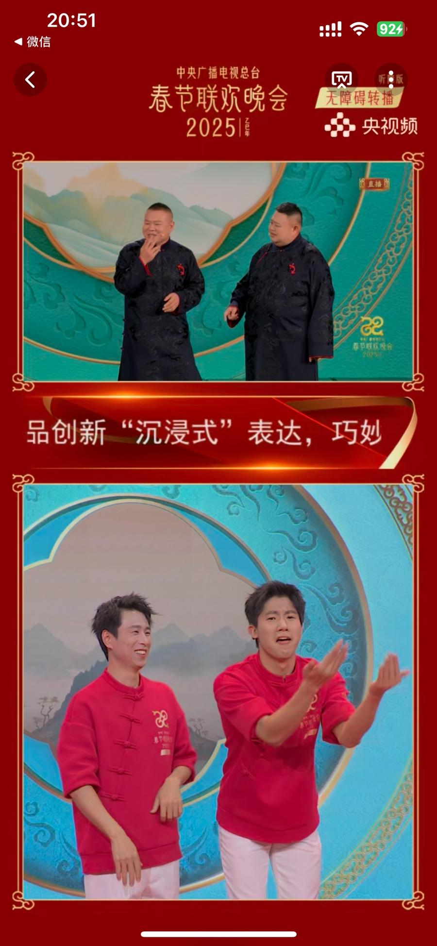 春晚新举措：让视障听障群体共享欢乐