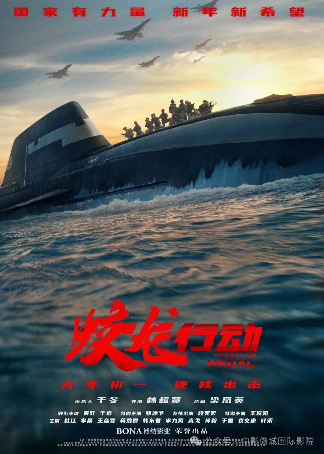 蛟龙行动：2025大年初一即将来袭，你准备好了吗？，〈蛟龙行动〉定档背后：致敬海军与特殊纪念日