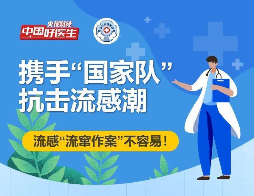 春运期间，警惕流感“捣乱”