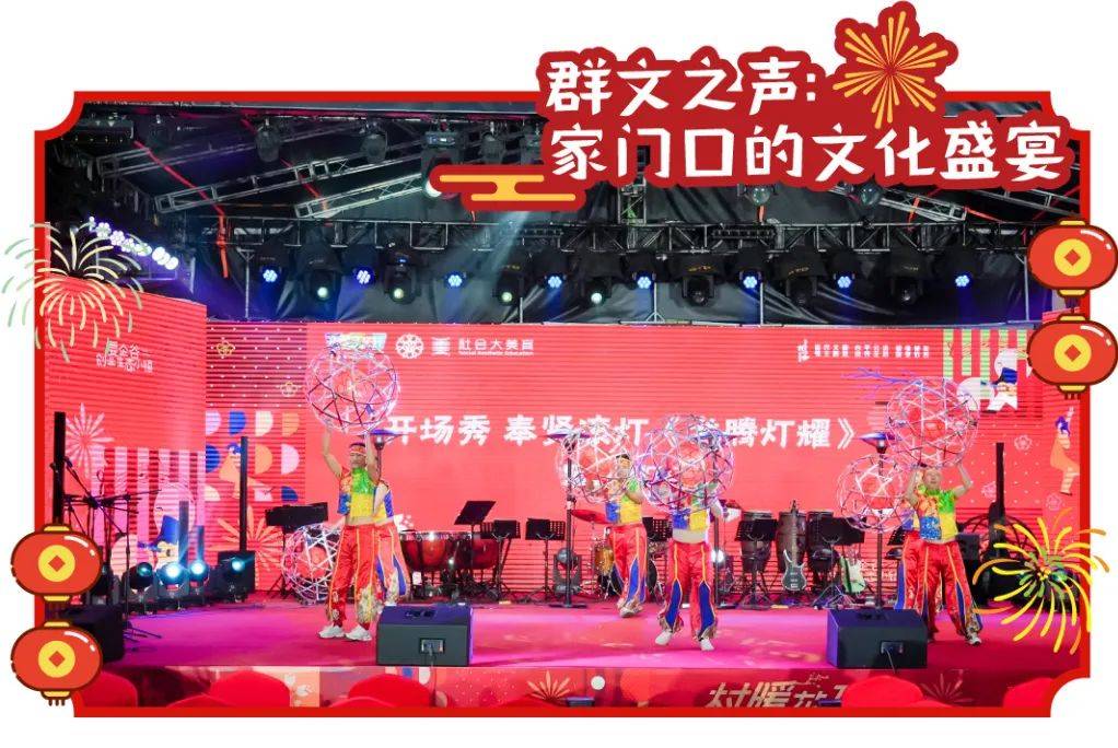 奉贤“村晚”：满足高要求的过年盛宴，快来奉贤“村晚”，体验不一样的春节！
