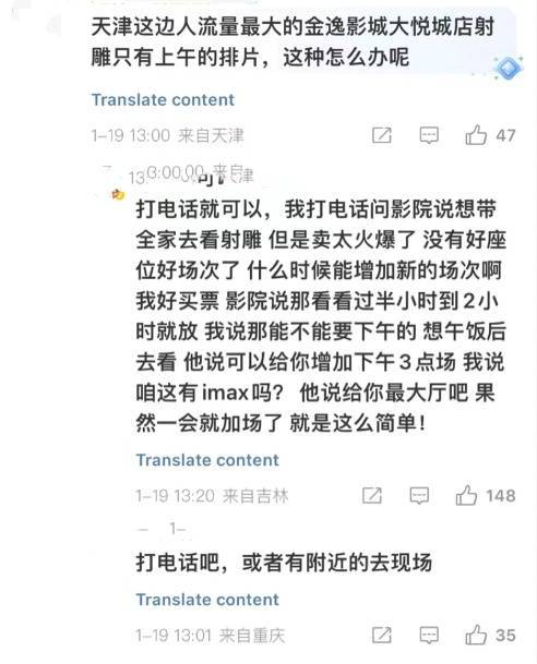 2025春节档电影：〈射雕英雄传〉的预售与排片之困
