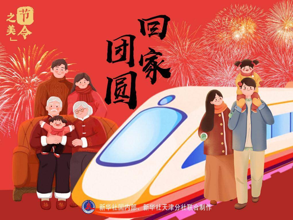 冯骥才眼中的春节：三大主题背后的民族情感 乙巳蛇年新春氛围渐浓，春节主题蕴含深刻意义