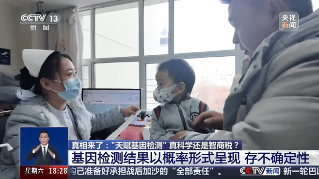 “天赋基因检测”：家长莫被“伪科学”迷惑
