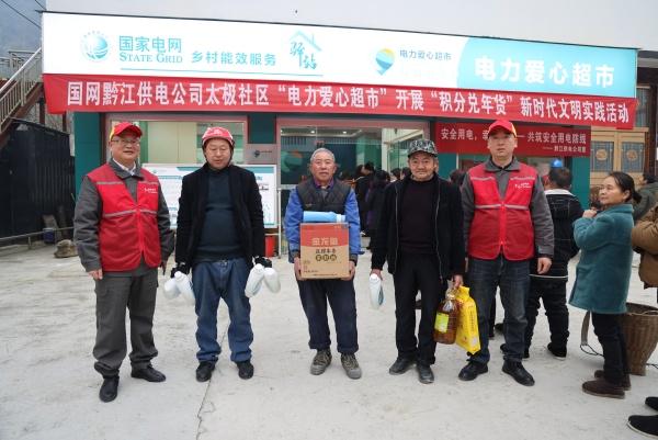 村民积分换生活用品，黔江电力爱心超市成效显著