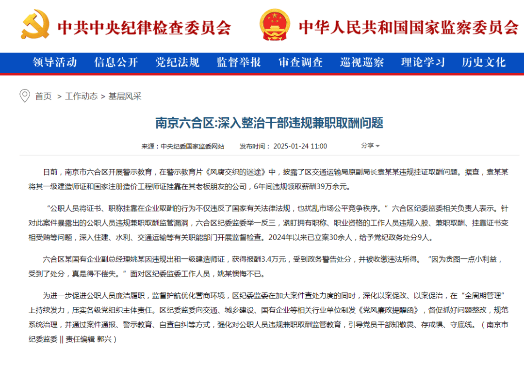 39万余元违规薪酬背后：南京六合区公职人员挂证事件