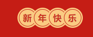 春节期间的多彩活动，你知道吗？