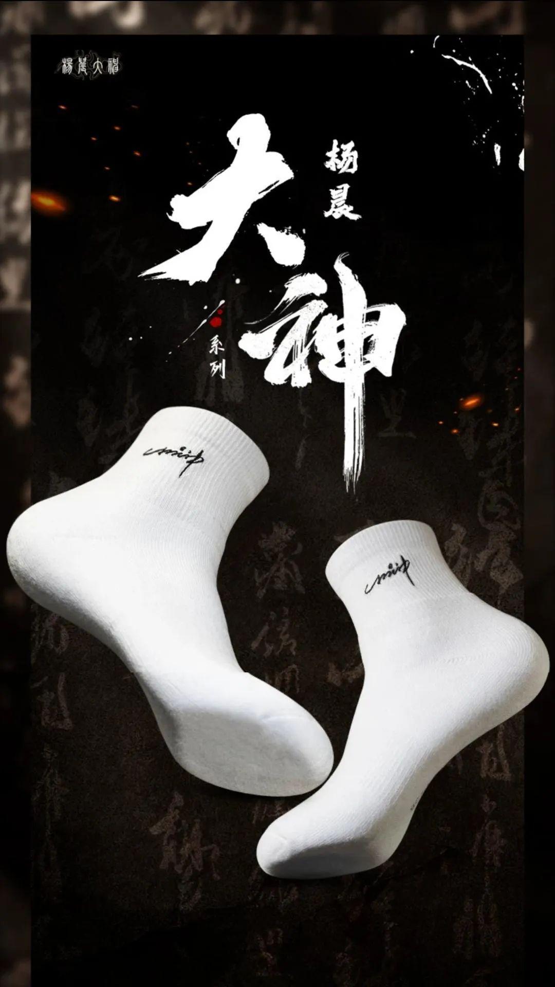 传奇球袜的新征程：杨晨大神的匠心之作 情怀之作：杨晨大神的传奇球袜再登场