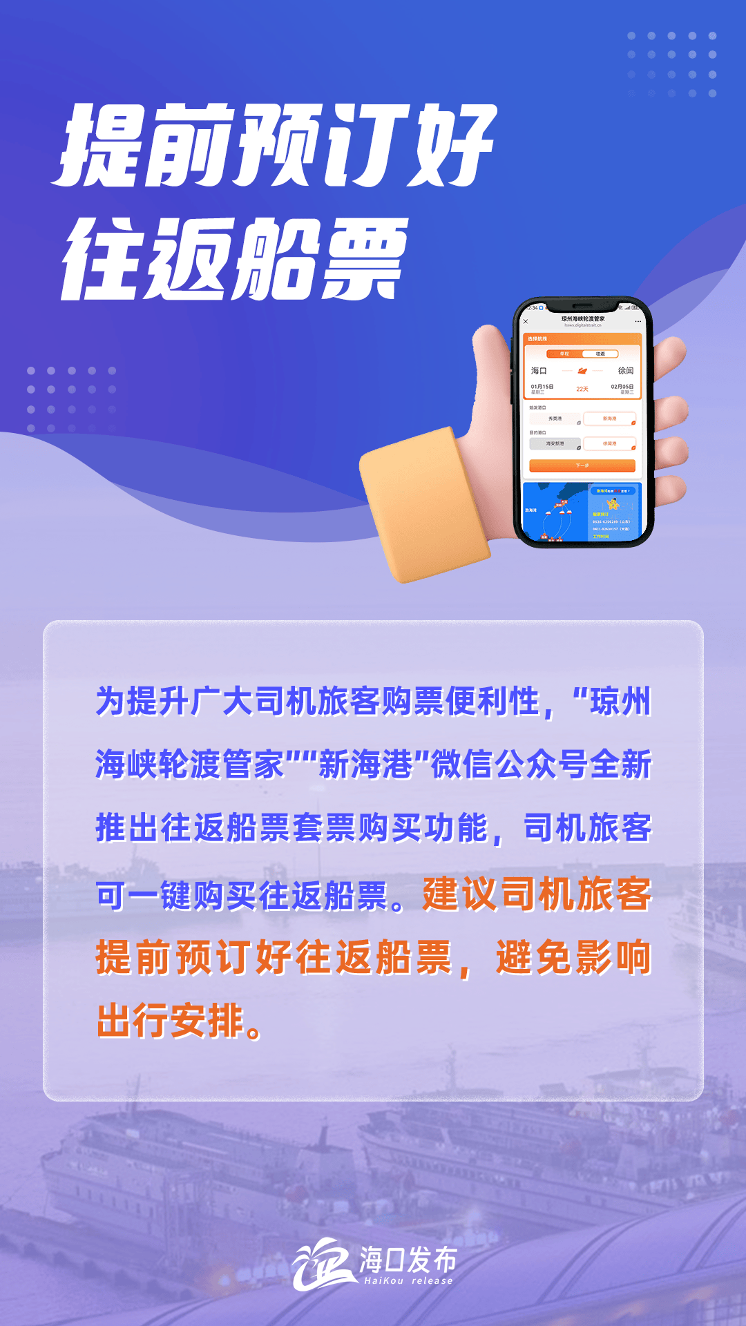 海口港口运输新动态：秀英港复运，新海港或停航