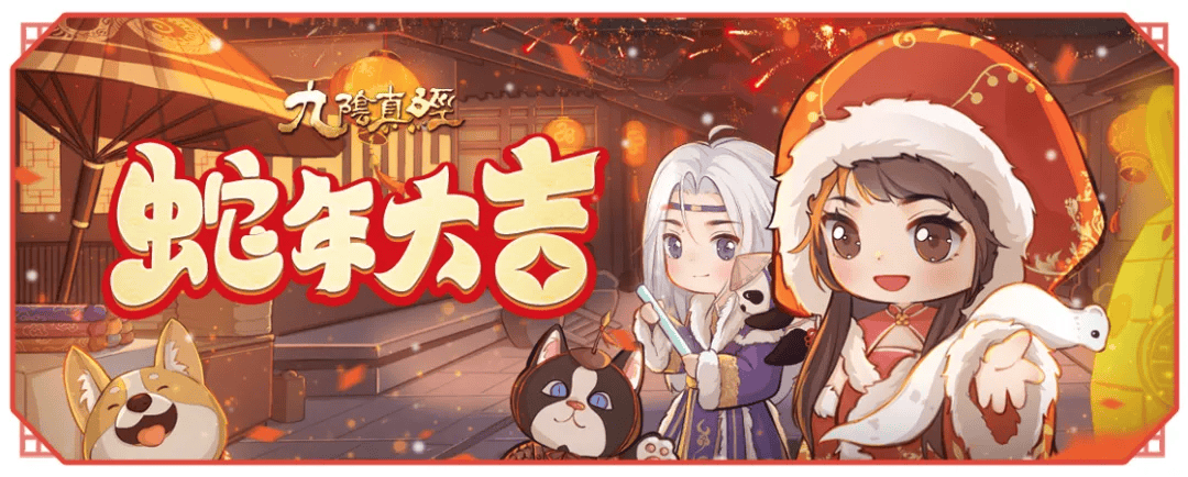 侠士们，来参加新春祝福活动啦！