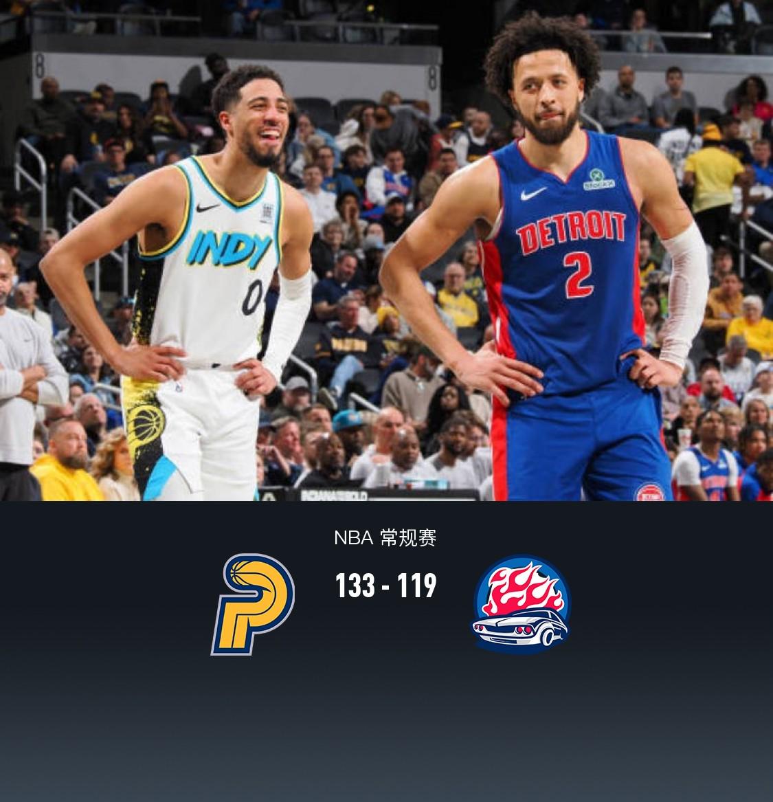 惊！步行者如何在NBA常规赛击败活塞