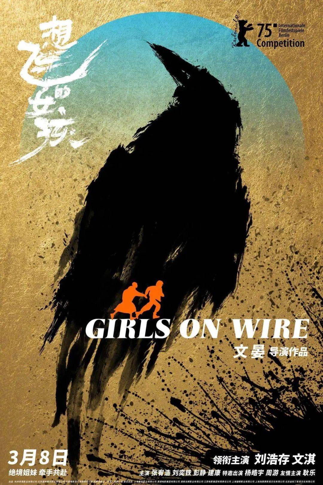 乡村摇滚少女2入围新生代单元，多部华语电影竞逐柏林电影节