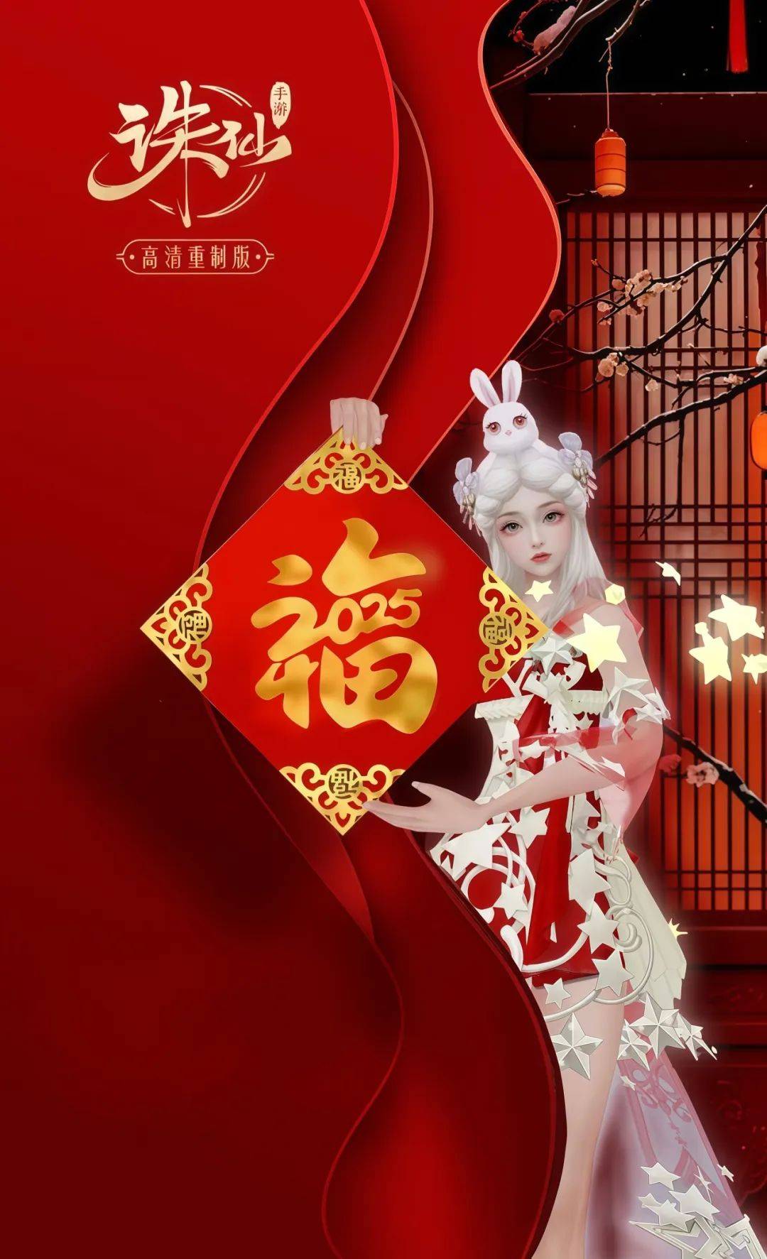2025早春穿搭：新年开运红色系穿搭全解析 除夕团圆：充满年味的新春之旅