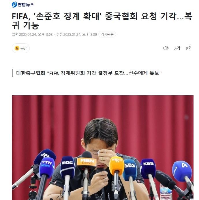孙准浩禁赛有新情况：国际足联不扩大禁赛范围，惊！孙准浩禁赛新动态：全球禁赛未通过