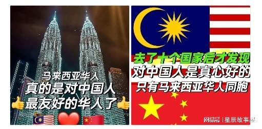马来西亚华人：远在海外，心系祖国 马来西亚华人：从39%到77%好感度背后的力量