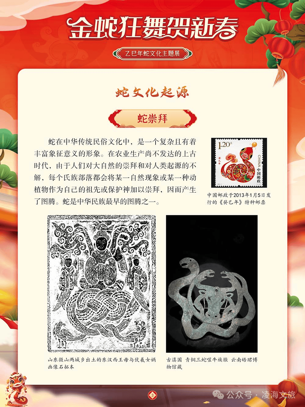 凌海市蛇文化展览：领略蛇文化的多元魅力，探秘蛇文化展览：一场关于蛇的文化之旅