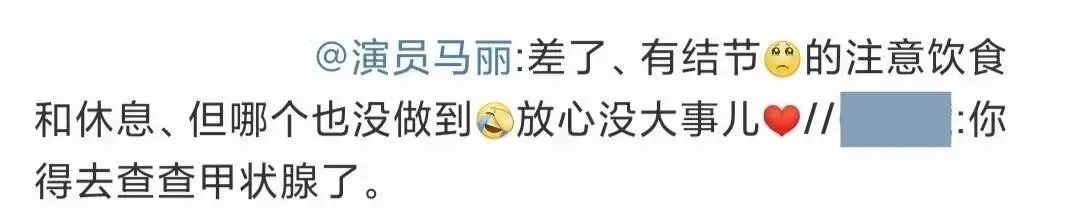 马丽春晚脖子肿？甲状腺情况引发热搜热议