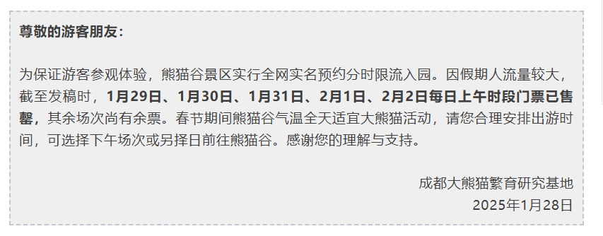 春节出游火爆：多地景区人满为患