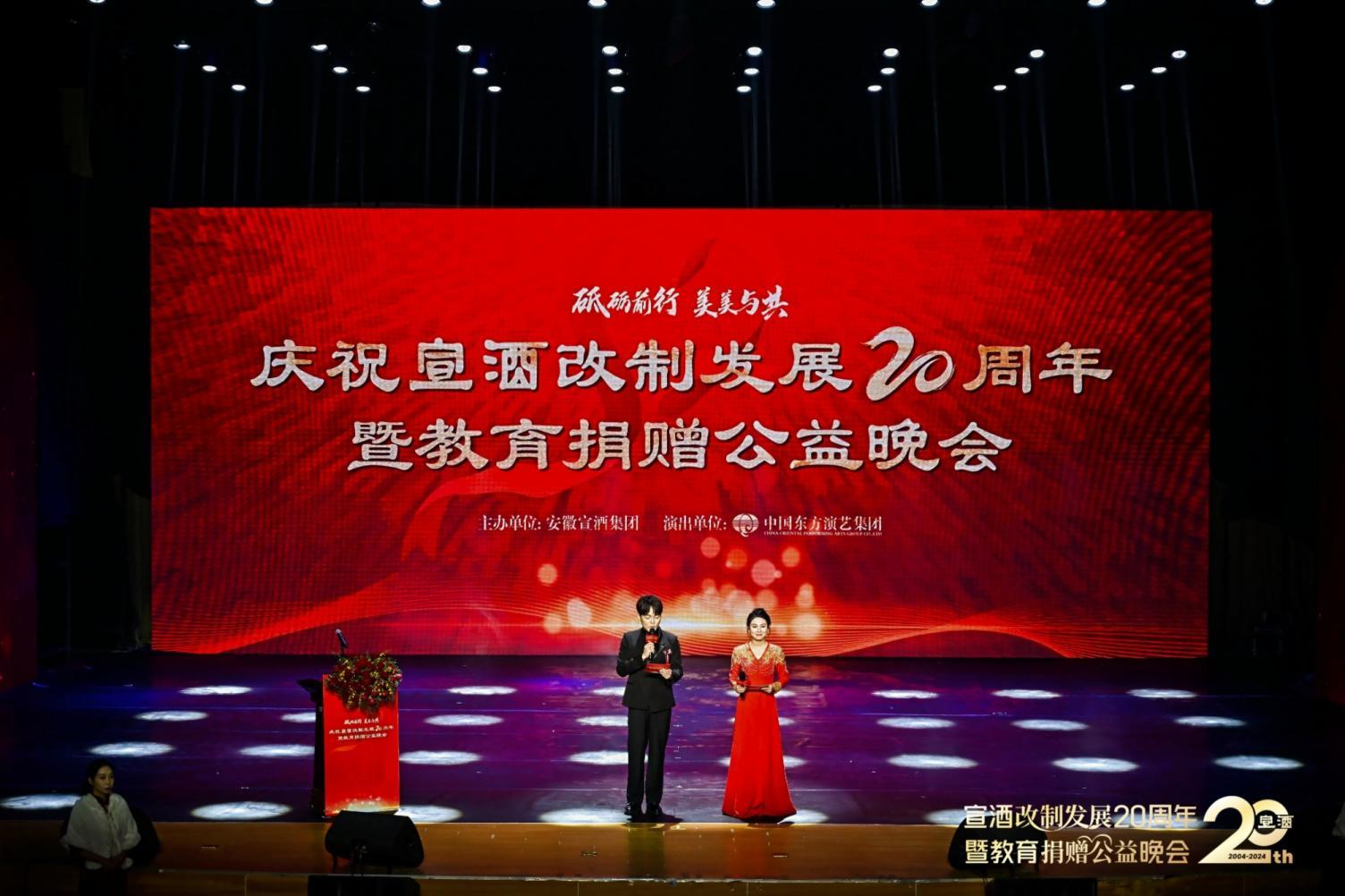 宣酒20年：从县级酒厂到辉煌，兼怀教育公益，宣酒改制20周年：荣耀加身不忘教育捐赠