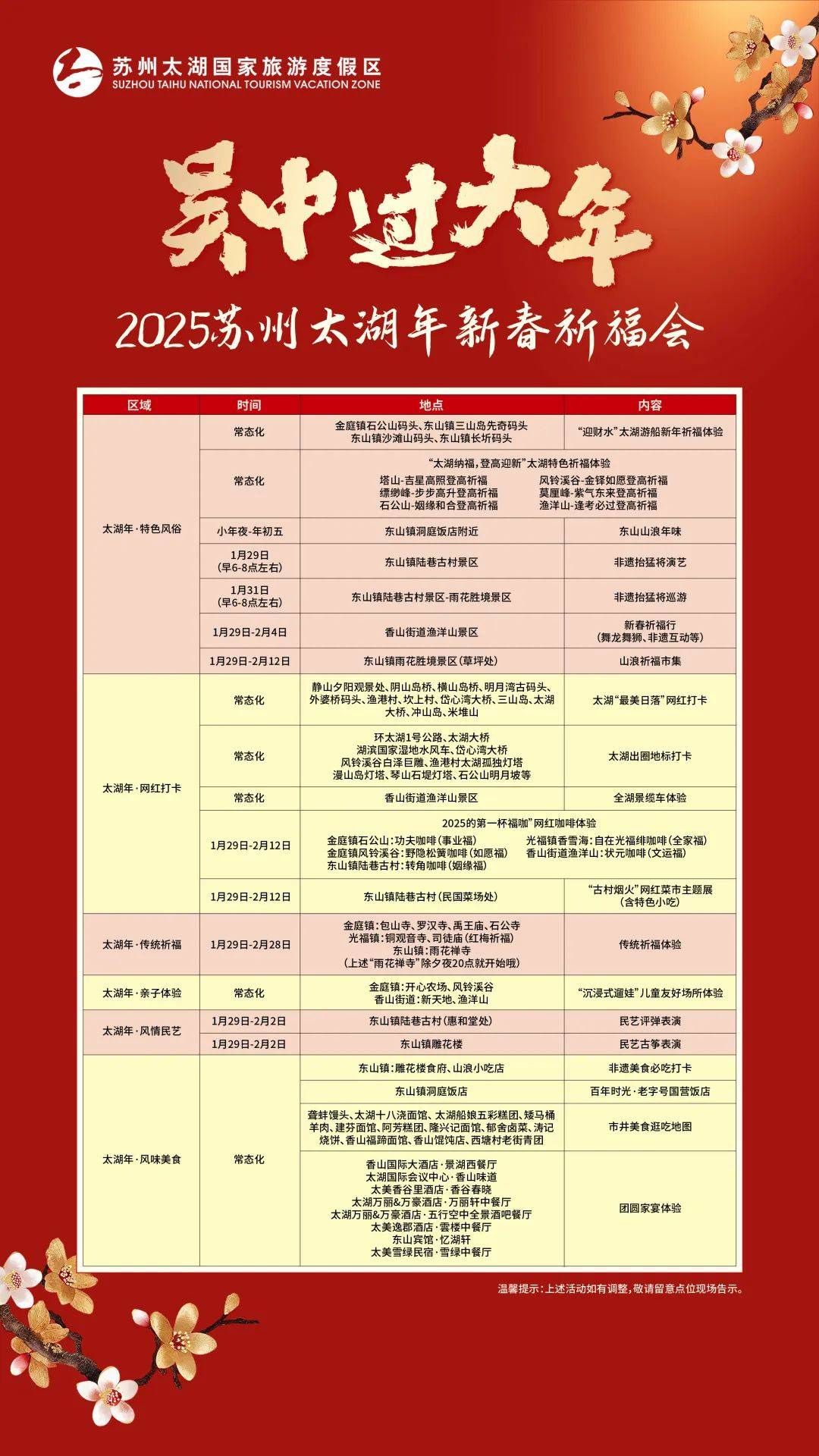 太湖新春：2025春节的多彩活动 苏州太湖：2025春节的别样年味