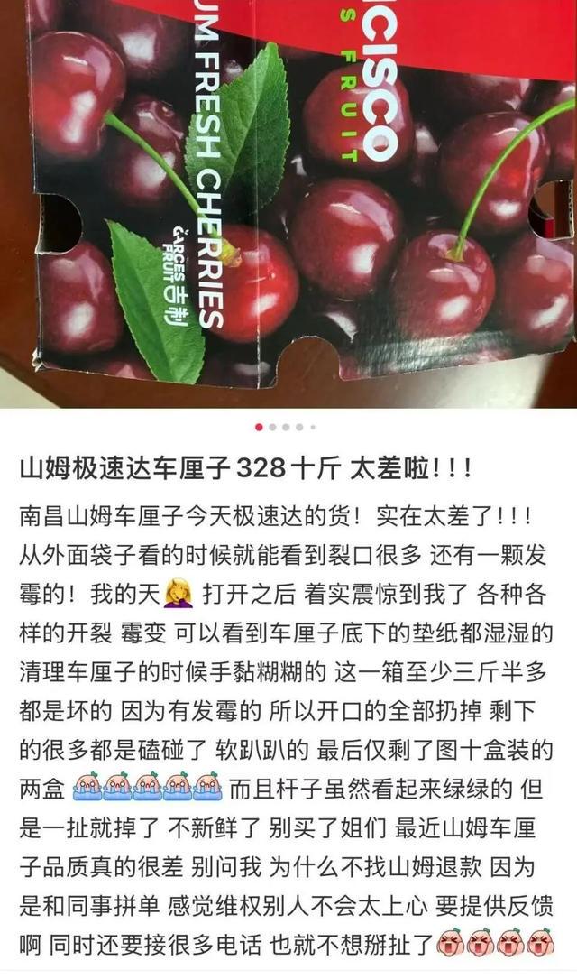 山姆车厘子坏果风波：客服的赔付方案