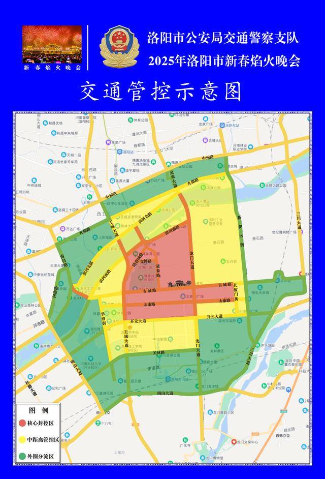2025年洛阳新春焰火晚会：交通管理措施大揭秘