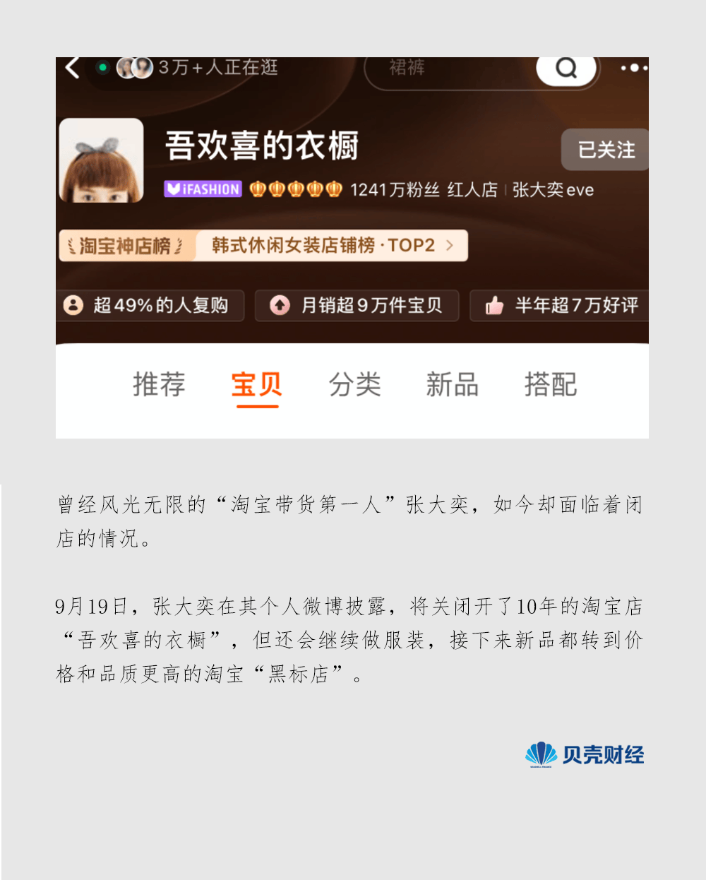 如涵控股退市：红人电商的转折点，张大奕淘宝店即将最后上新，背后原因引人深思