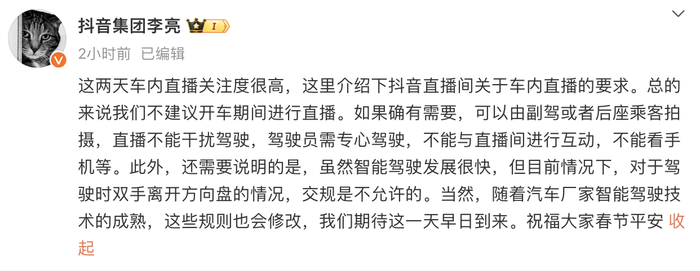 抖音封禁雷军余承东车内直播账号，背后原因竟是这个 车内直播账号封禁：雷军、余承东事件背后的抖音安全准则