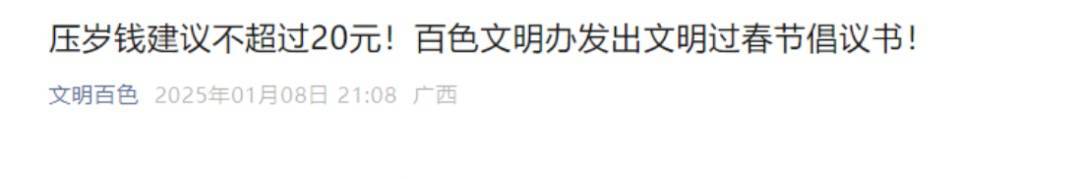 广东利是：红包文化的别样风景 全国压岁钱攀比？广东利是表示很淡定