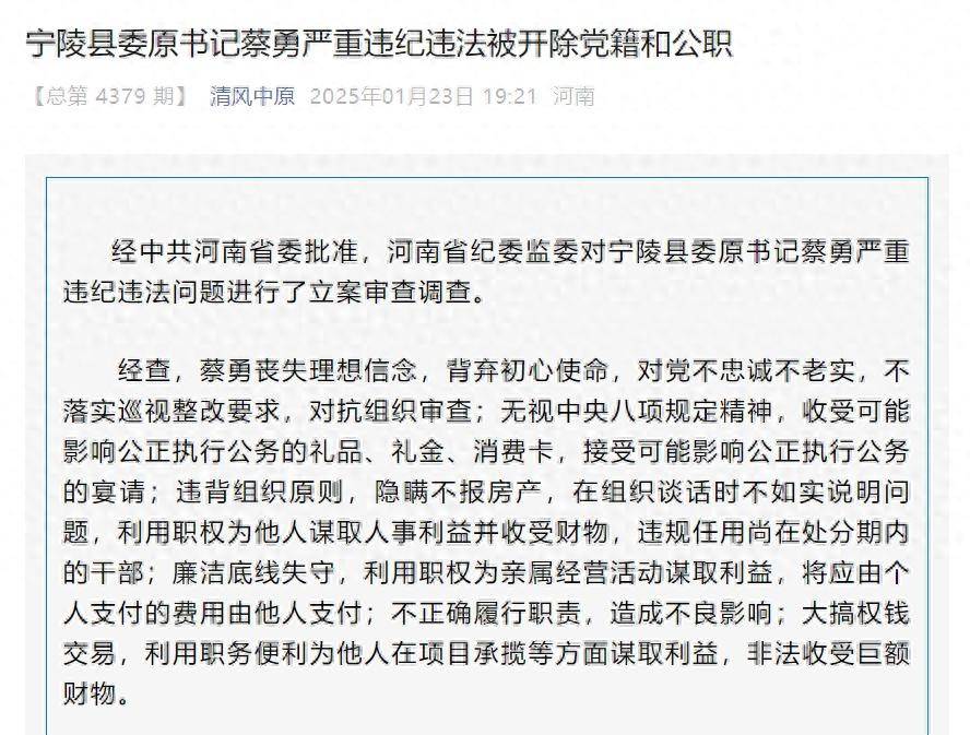 蔡勇被立案审查调查：理想信念丧失后的严重违纪违法