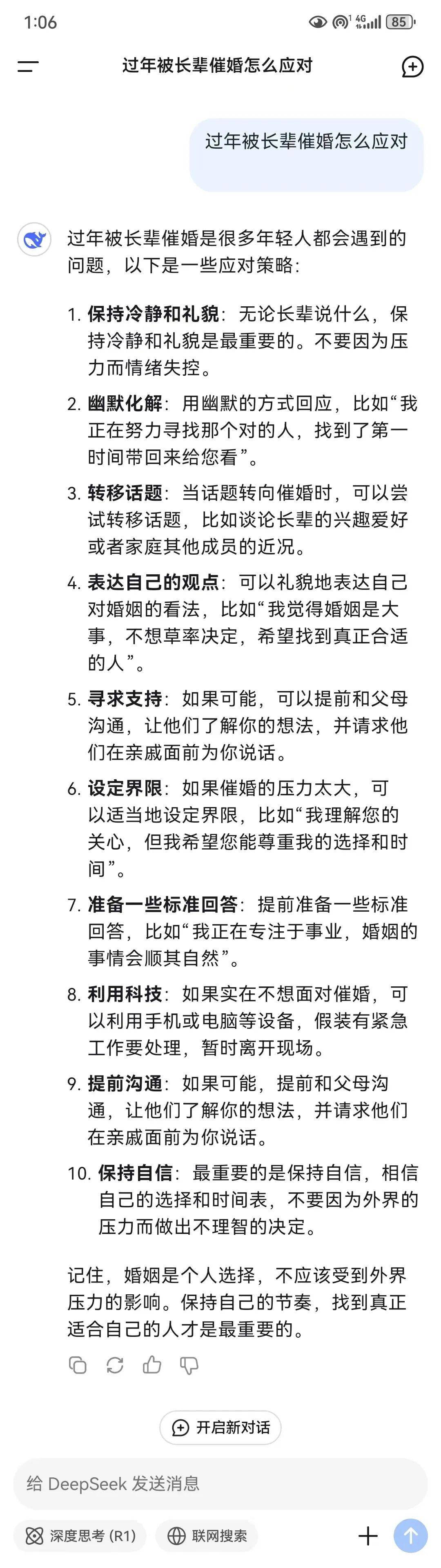 探秘DeepSeek：从热搜到南京年，DeepSeek：中国公司的AI突破