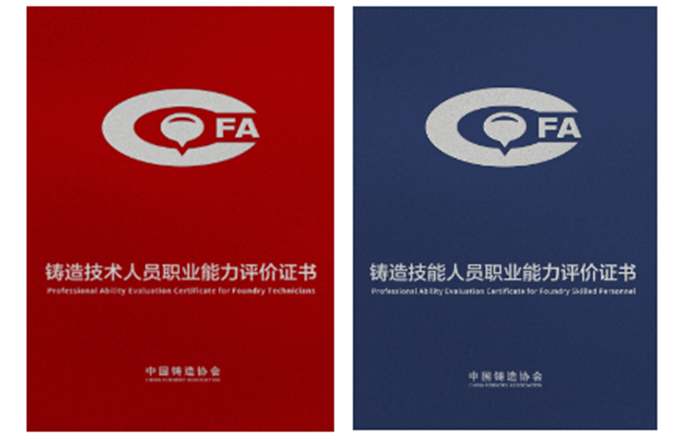 2025年：铸造工程师证书发放啦！