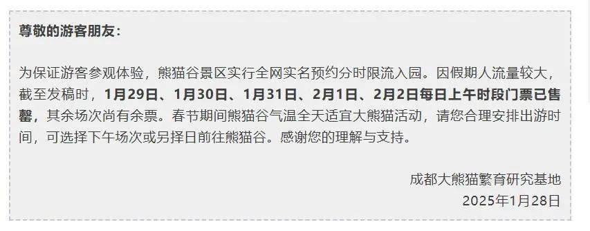 春节出游：多地景区人满为患